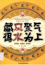 藏风聚气 得水为上