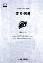 昨日明眸