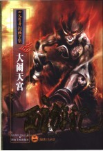 西游记 2 大闹天宫