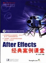 After Effects经典案例课堂