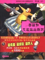 查理和大玻璃升降机