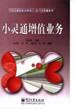 小灵通增值业务