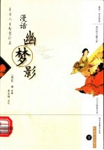 漫画幽梦影 下 第2版