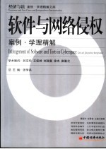 软件与网络侵权案例