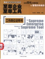 工作岗位说明书