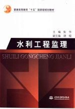 水利工程监理