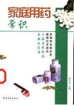 家庭用药常识