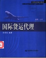 国际货运代理