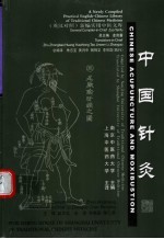 中国针灸 英汉对照