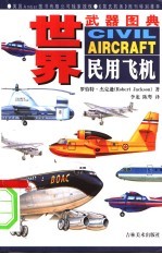 民用飞机