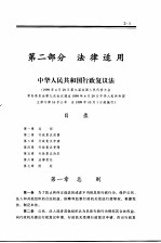 不服行政复议类行政诉讼 第2部分 法律适用 21