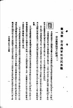 东北血痕 第5章 吉省义军抗日民族战