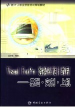 Visual FoxPro数据库设计教程 基础·实例·上机