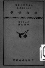 政治哲学