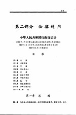 税务行政诉讼 第2部分 法律适用 12