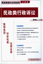 民政类行政诉讼 第1部分 典型案例 19