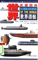 世界潜艇