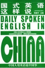 国式英语这样说
