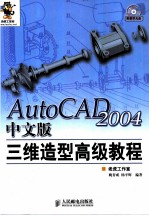 AutoCAD 2004建筑制图100例 中文版