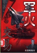 军火大交易