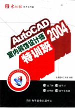 3DS MAX 6室内效果设计师特训班