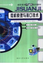 微机原理与接口技术