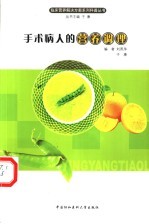 手术病人的营养调理