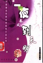 一夜春风到天明