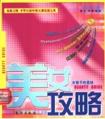 美女攻略 凤凰卫视 中华小姐环球大赛技战宝典