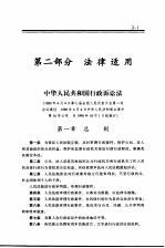 刑事司法赔偿 第2部分 法律适用 23