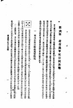 东北血痕 第6章 辽省义军抗日民族战