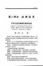 知识产权行政诉讼 第2部分 法律适用 14