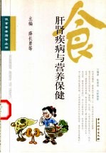 肝肾疾病与营养保健