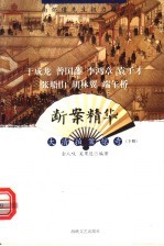 断案精华 于成龙 曾国藩 李鸿章 袁子才 张船山 胡林翼 端午桥 大清拍案惊奇