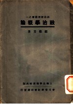 政治学概论