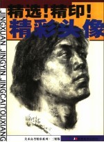 精选!精印!精彩 头像