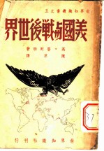 美国与战后世界