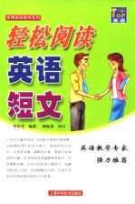 轻松阅读英语短文