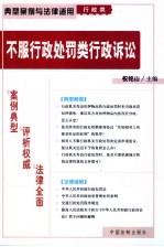 不服行政处罚类行政诉讼 第1部分 典型案例 22