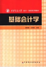 基础会计学