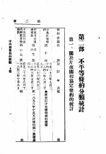 中外新旧条约概观 上 第2部