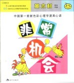 非常机会 漫画