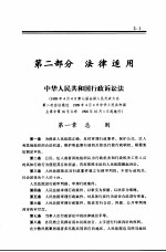 劳动和社会保障行政诉讼 第2部分 法律适用 6