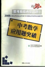 常考易错典型试题 1 中考数学应用题突破
