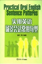 实用英语场景会话常用句型