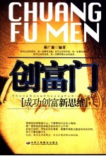 创富门 成功创富新思维