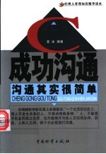 成功沟通 沟通其实很简单