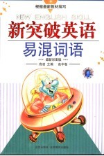 易混词语精讲实练