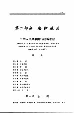 医疗卫生行政诉讼 第2部分 法律适用 9