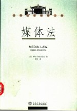 媒体法